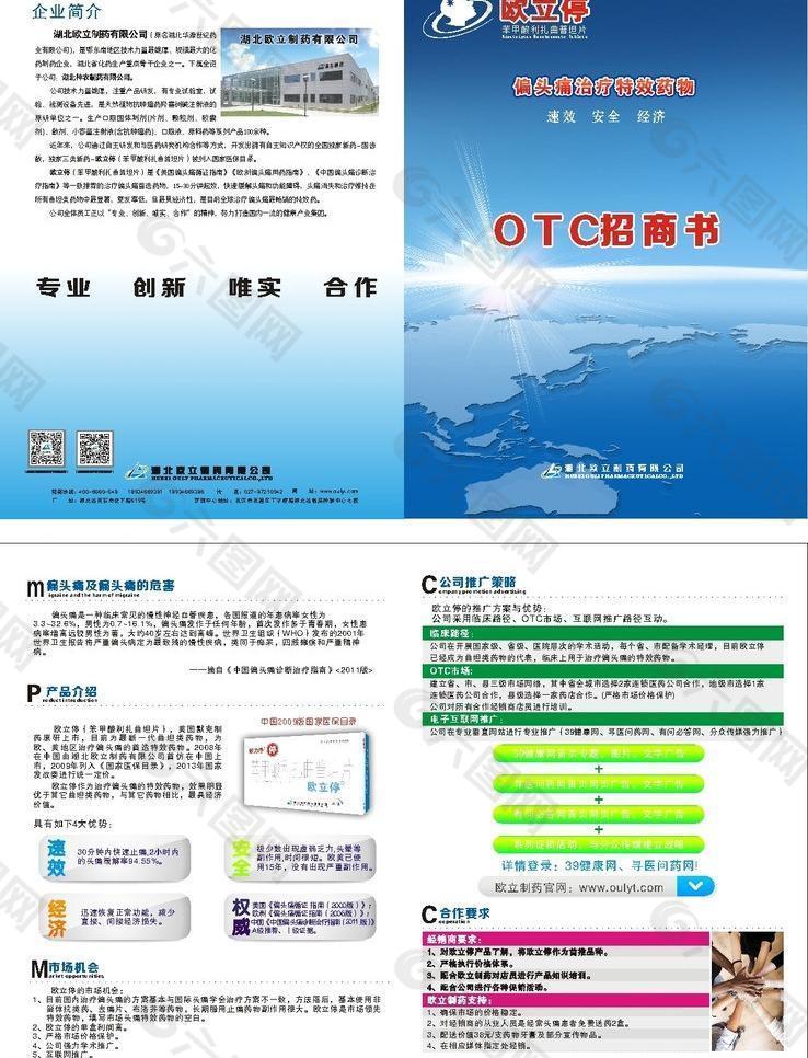 otc招商手册图片