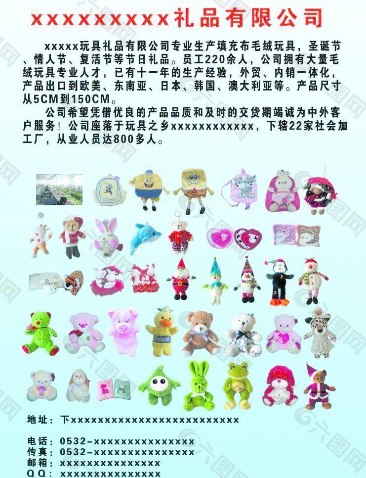 毛绒玩具单页 玩具dm宣传印刷图片