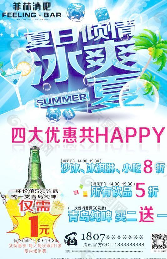 冰爽一夏海报图片