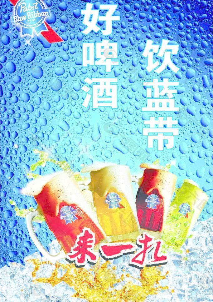 蓝带扎啤图片