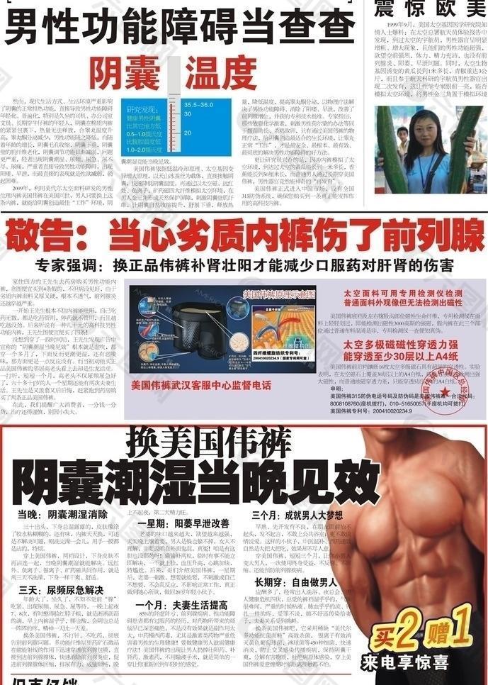 医药报广 报纸广告图片
