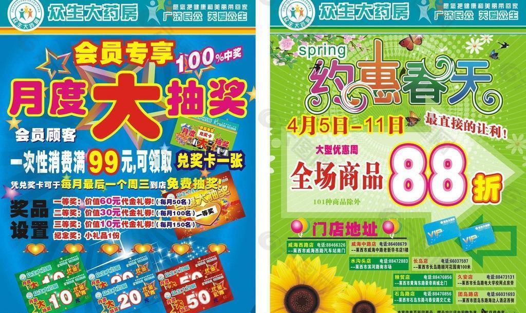 药店dm单图片