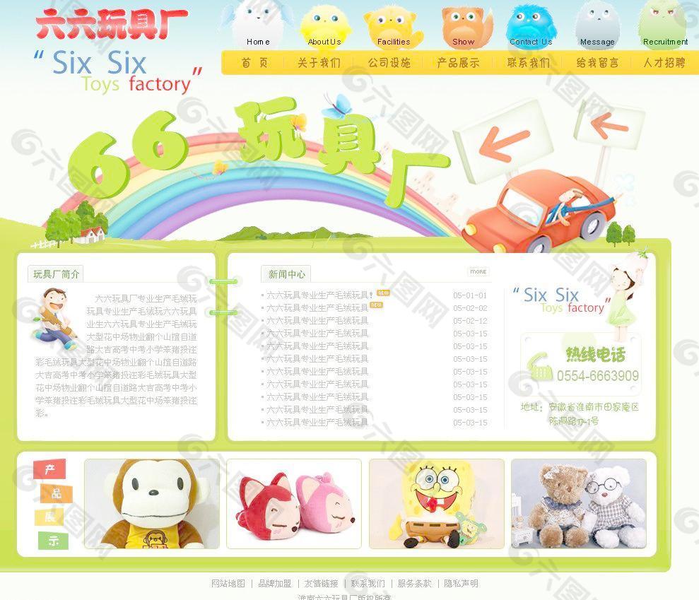 玩具厂 幼儿园网站图片
