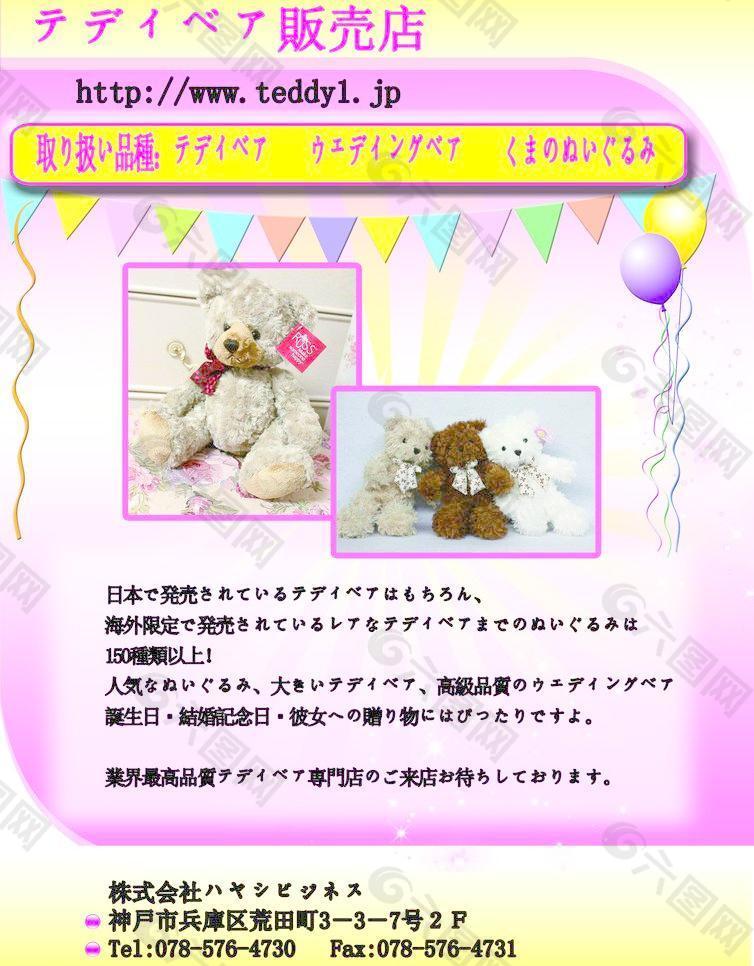 日本毛绒玩具宣传单正面图片