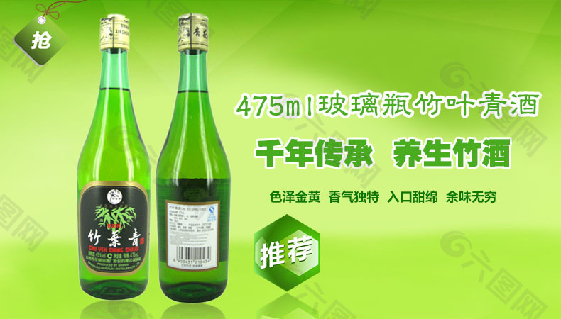 竹叶青酒广告15秒图片