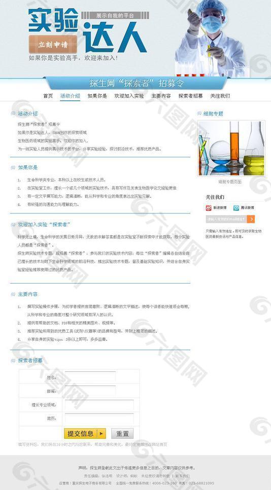 实验达人专题页面图片