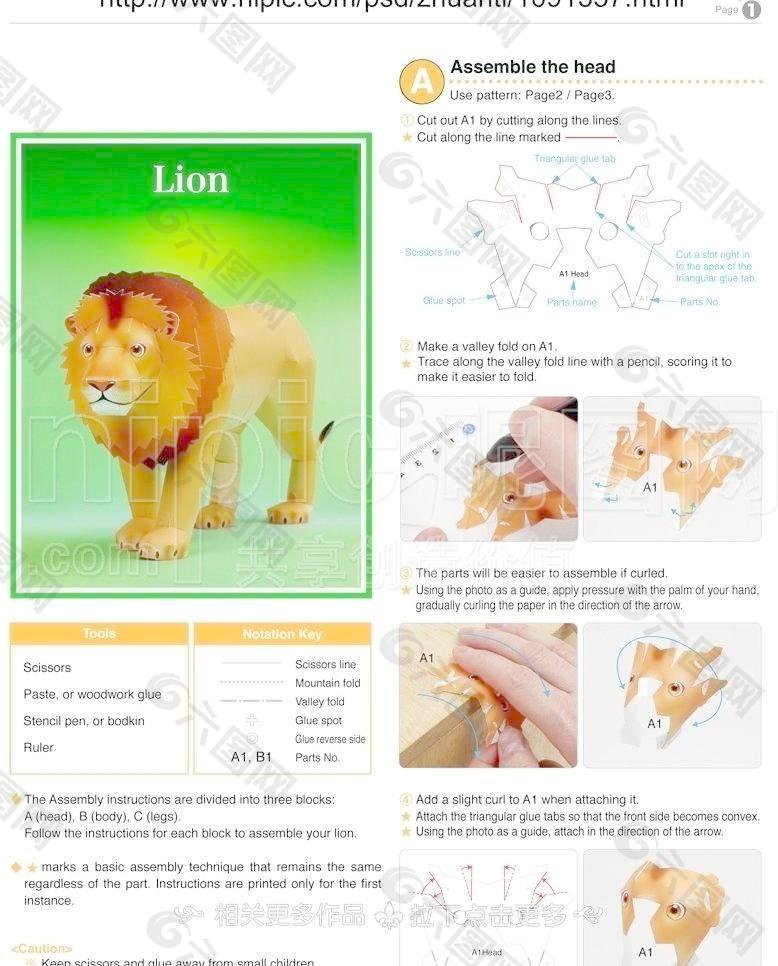 狮子纸模图片