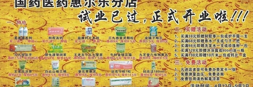 药店宣传活动海报图片