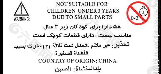 阿拉伯文警告标图片