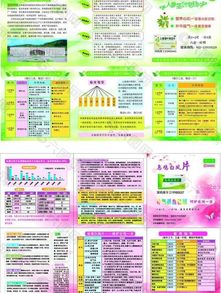 保健品彩页图片