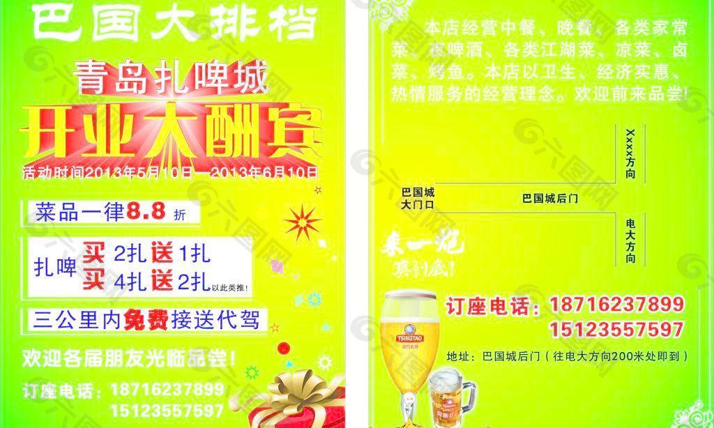 开业大酬宾图片