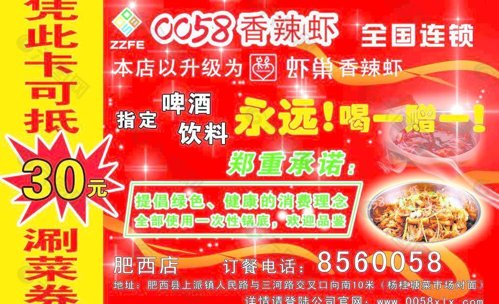 0058香辣虾涮菜券图片