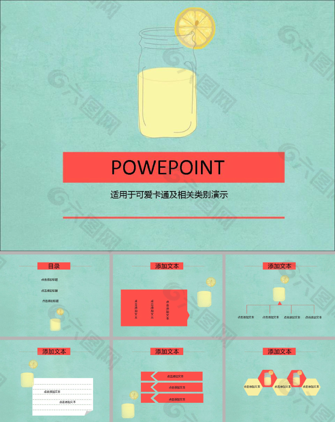 卡通糖果色ppt模板