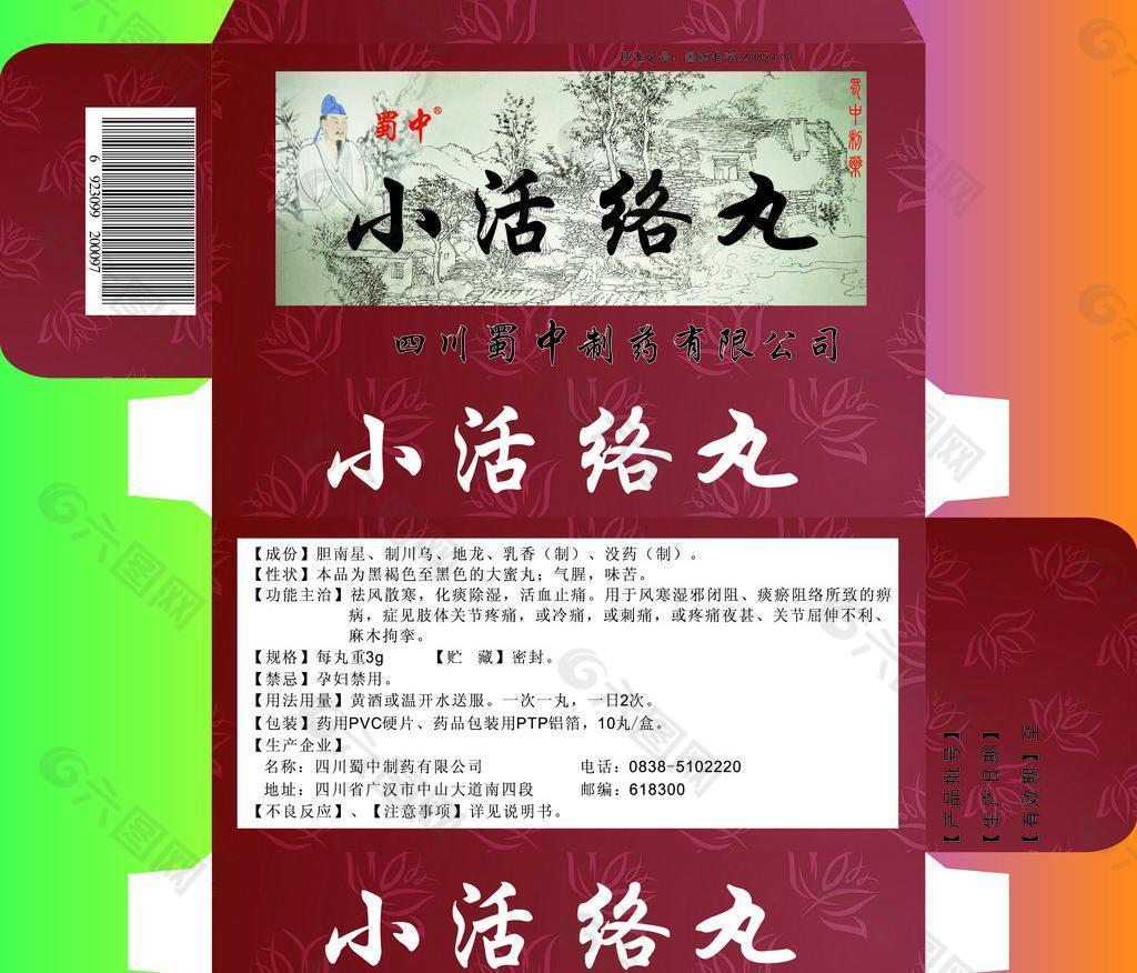 小活络丸包装图片