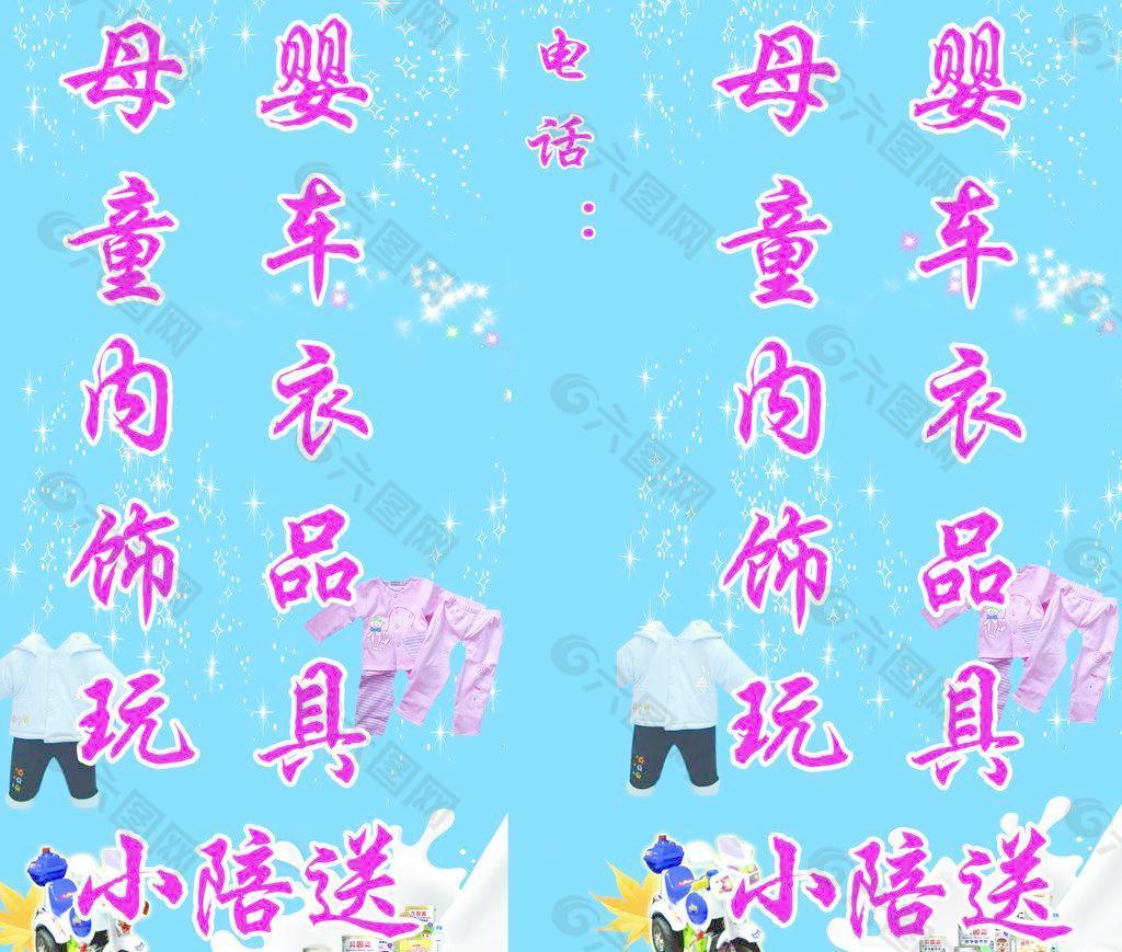 母婴店海报图片