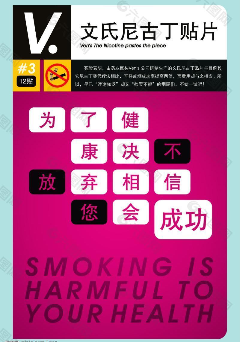 药物宣传海报模板图片