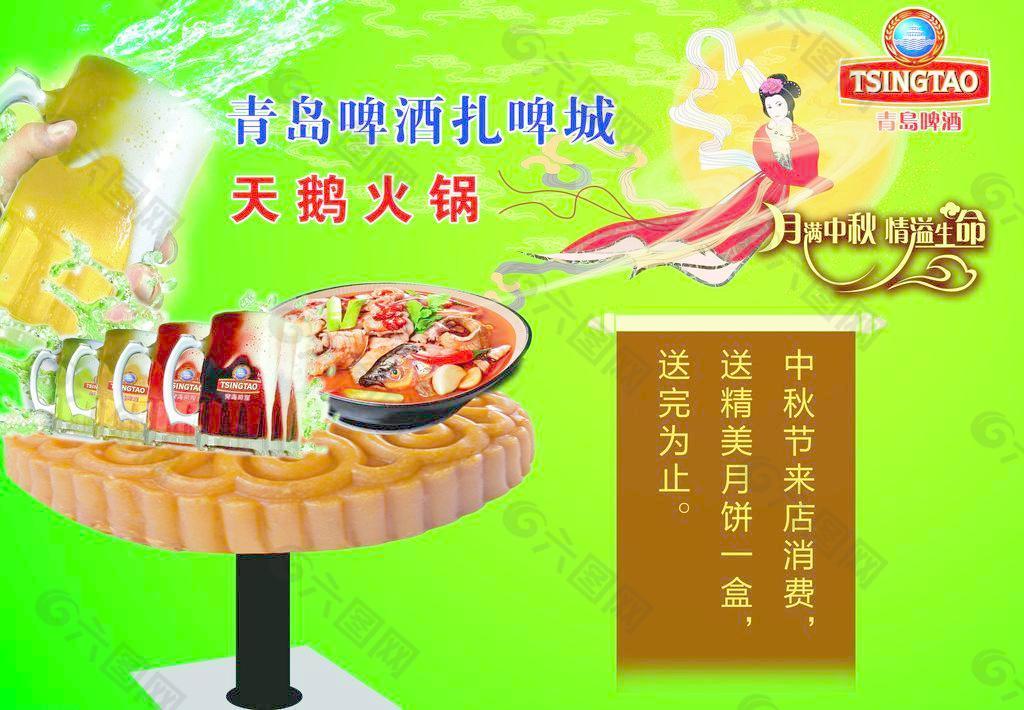 青岛扎啤城中秋节优惠海报设计图片