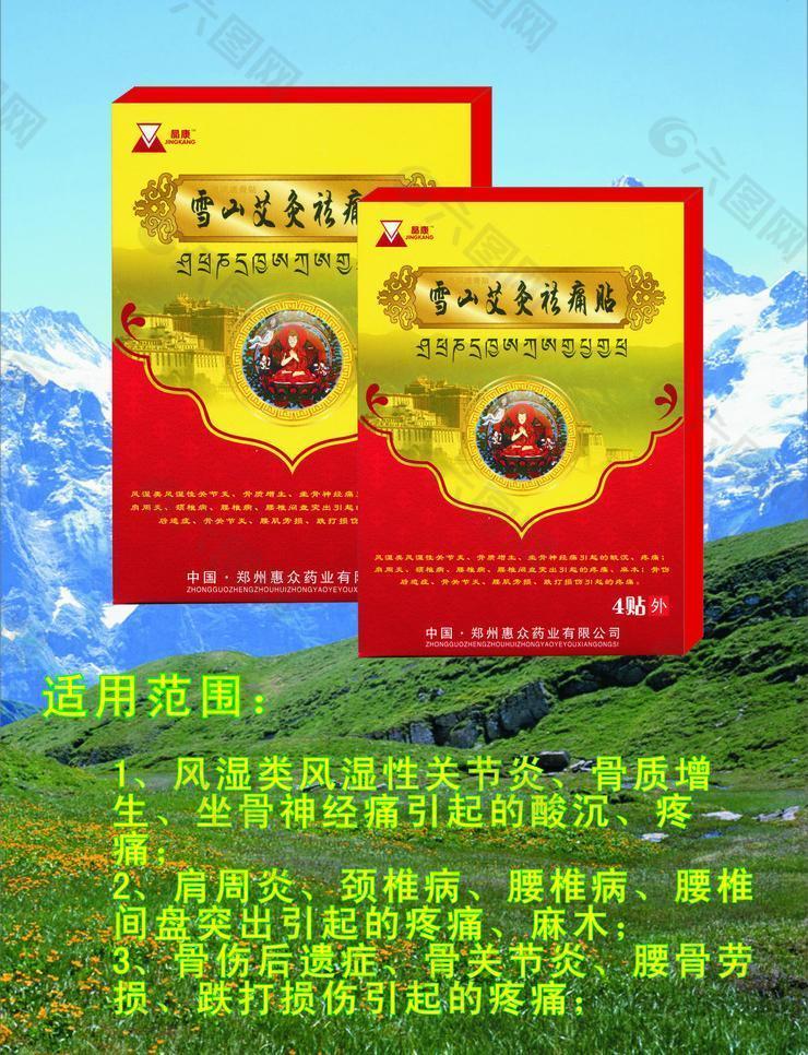 雪山艾炙祛痛贴图片