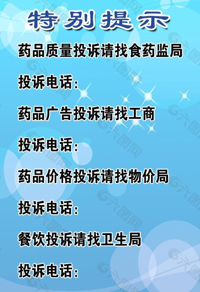 特别提示图片