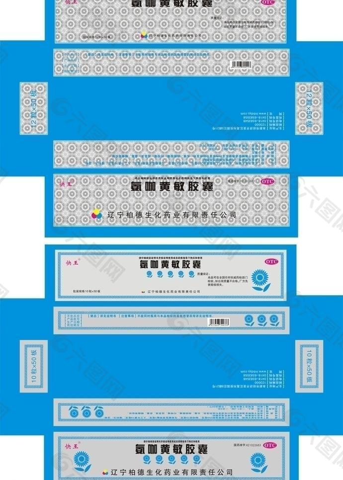 氨加黄敏胶囊包装图片