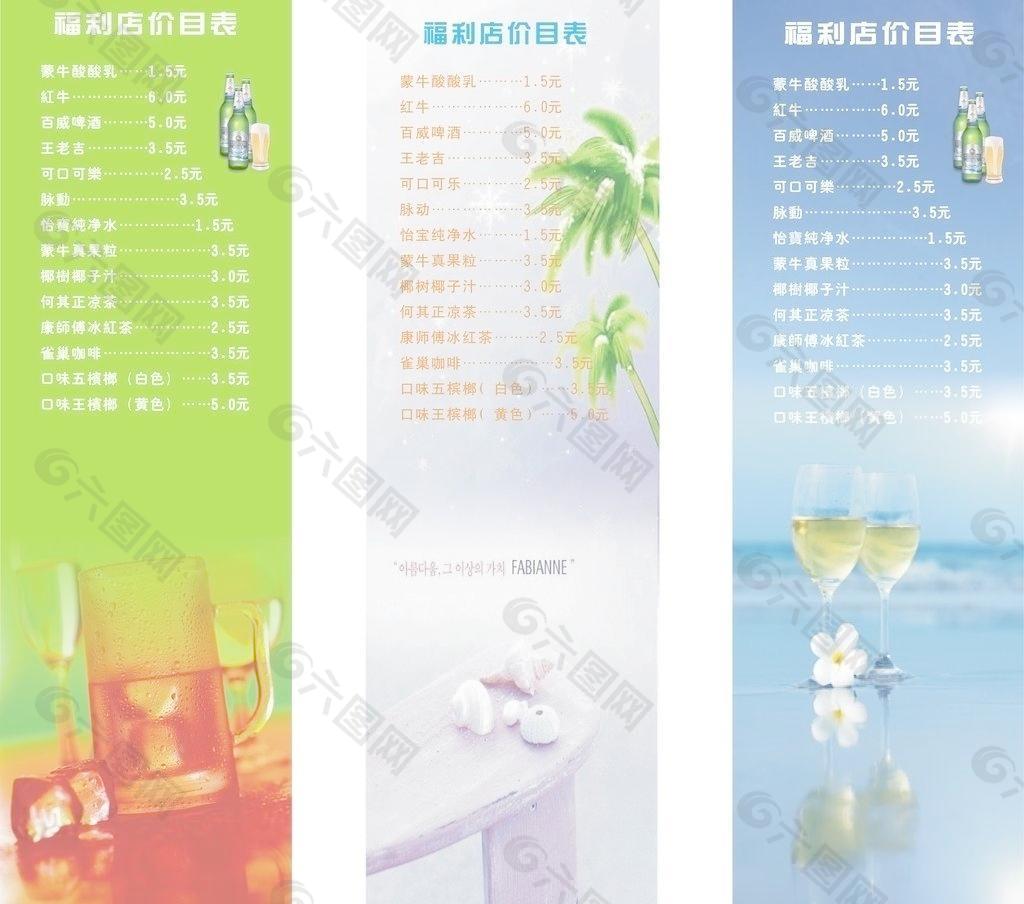 商店饮料价目表图片