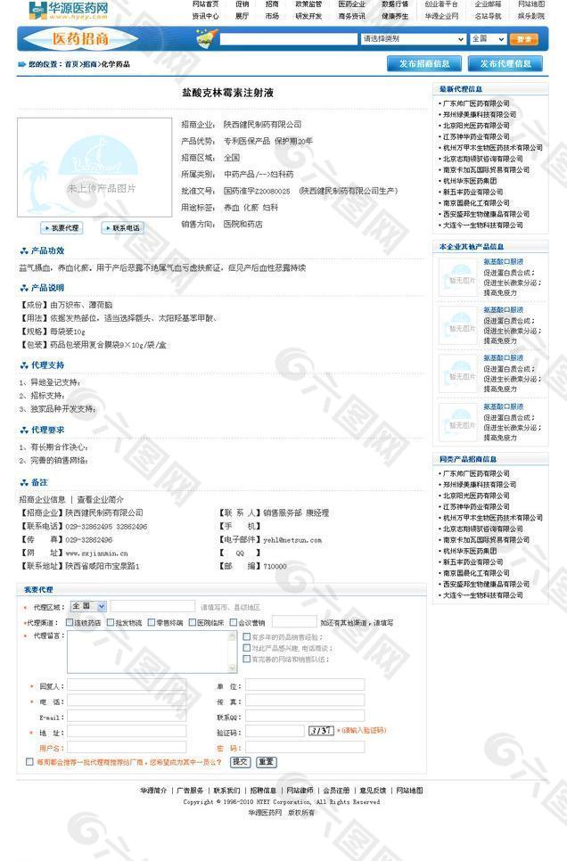 招商内容页图片