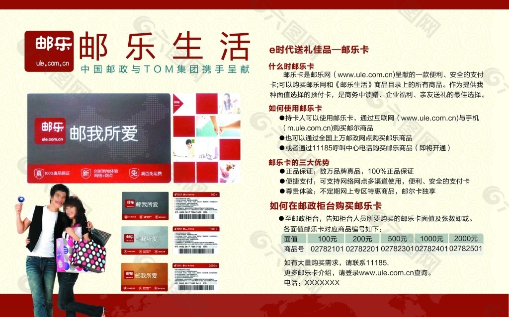 邮乐魔方邮政海报