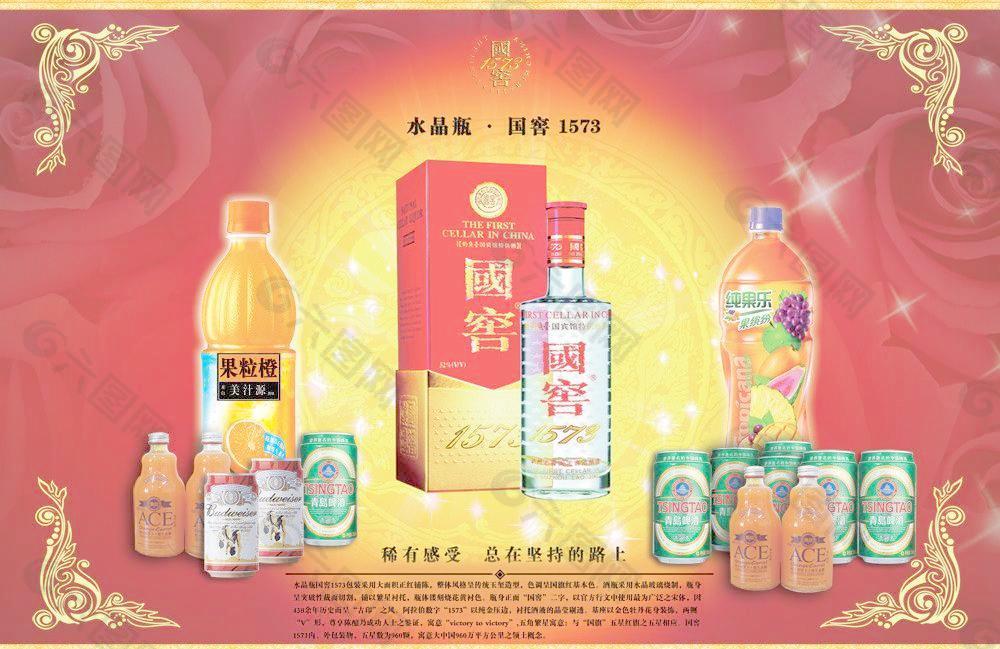 国窖1573白酒广告图片