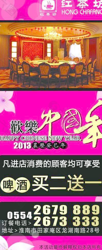 红茶坊新年活动展架海报图片