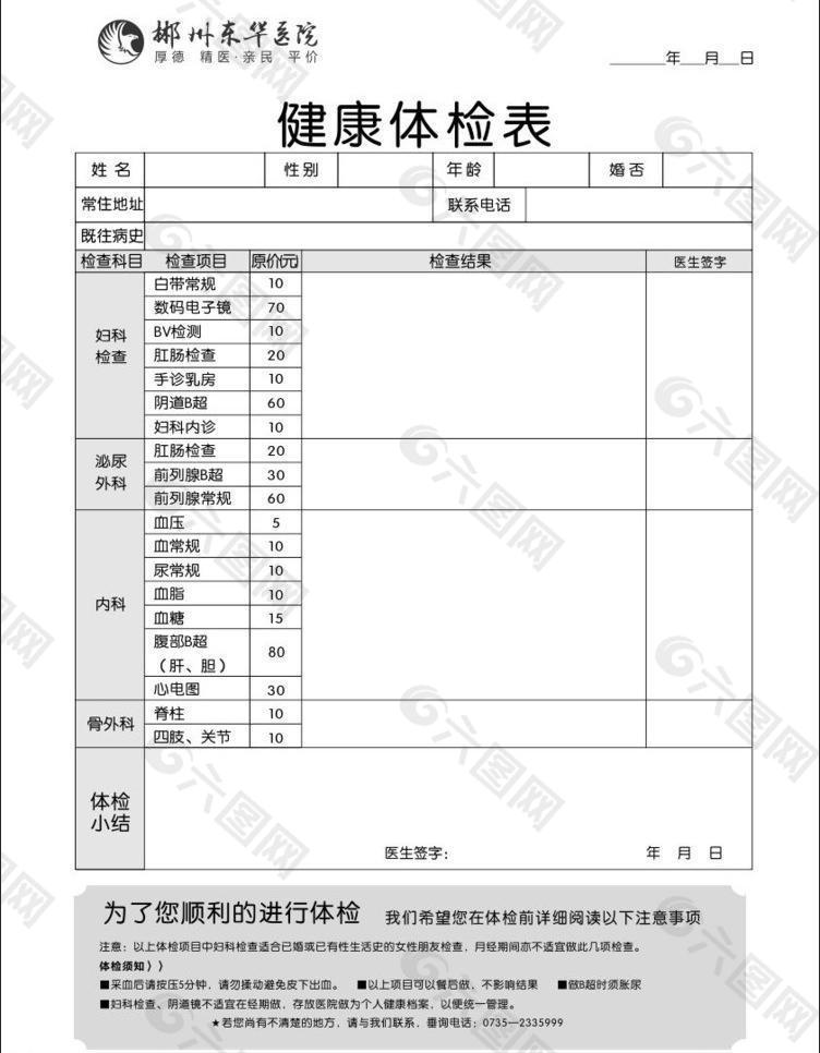 健康体检表图片