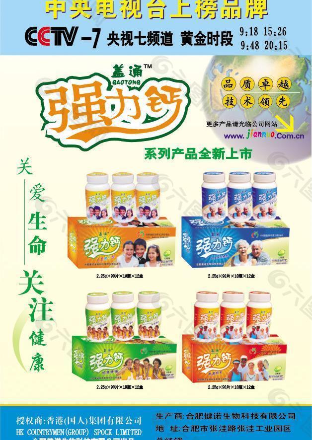 钙片保健品海报图片