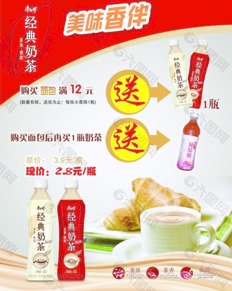 康师傅经典奶茶买赠告知图片