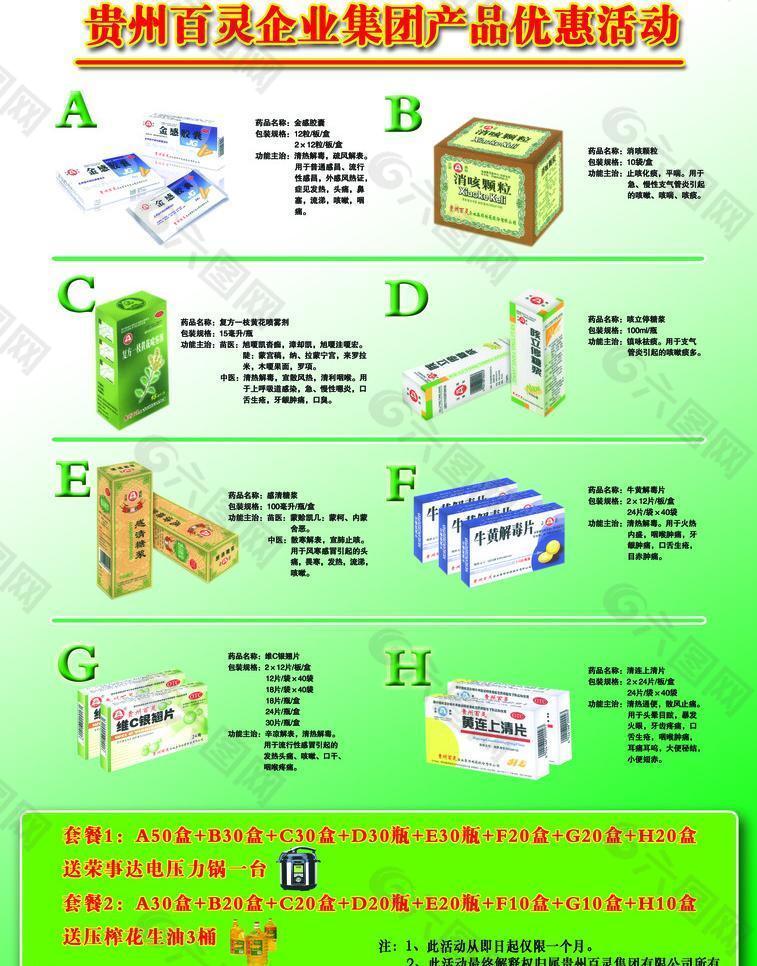 贵州百灵企业集团产品优惠活动 百州百灵宣传单 百灵 贵州 贵州百灵 宣传单图片