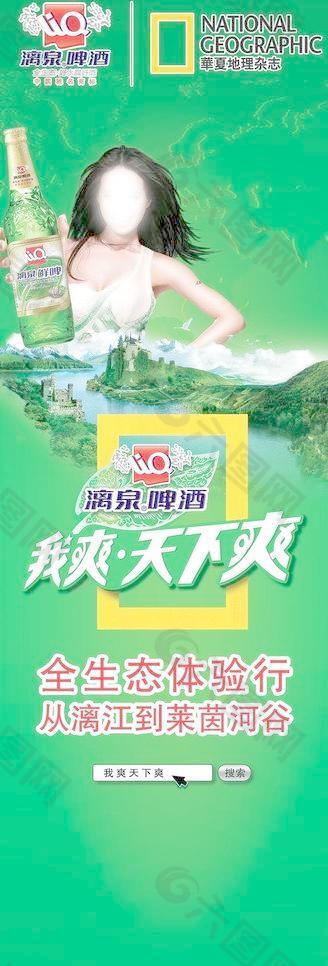 漓泉冰爽图片