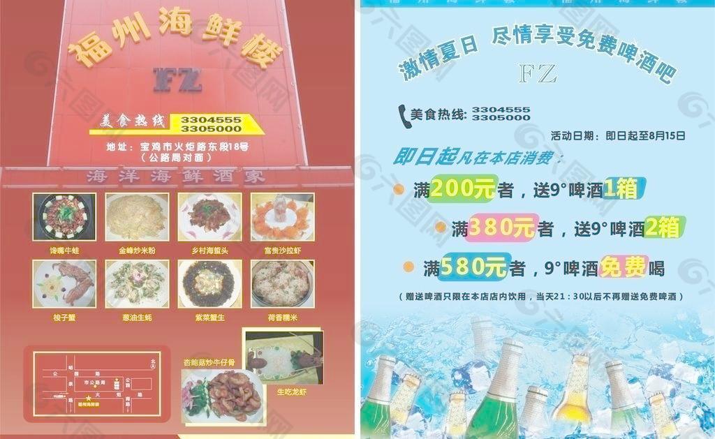 海鲜楼宣传单图片