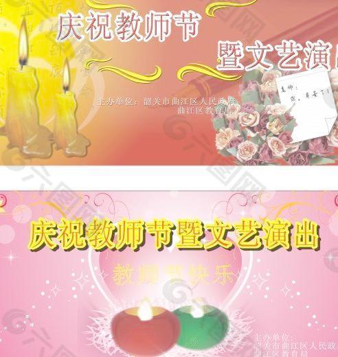 教师节文艺汇演矢量图