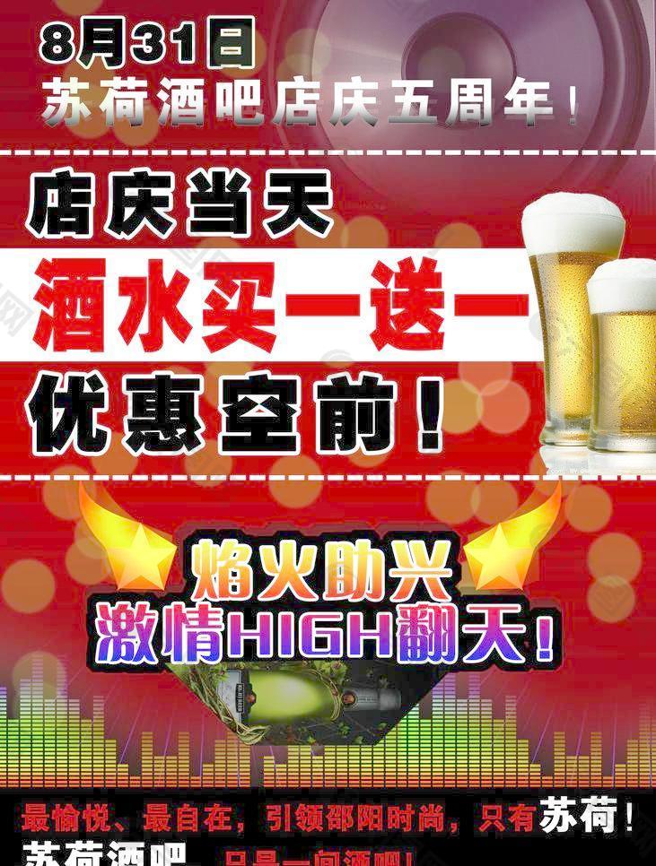 苏荷酒吧图片