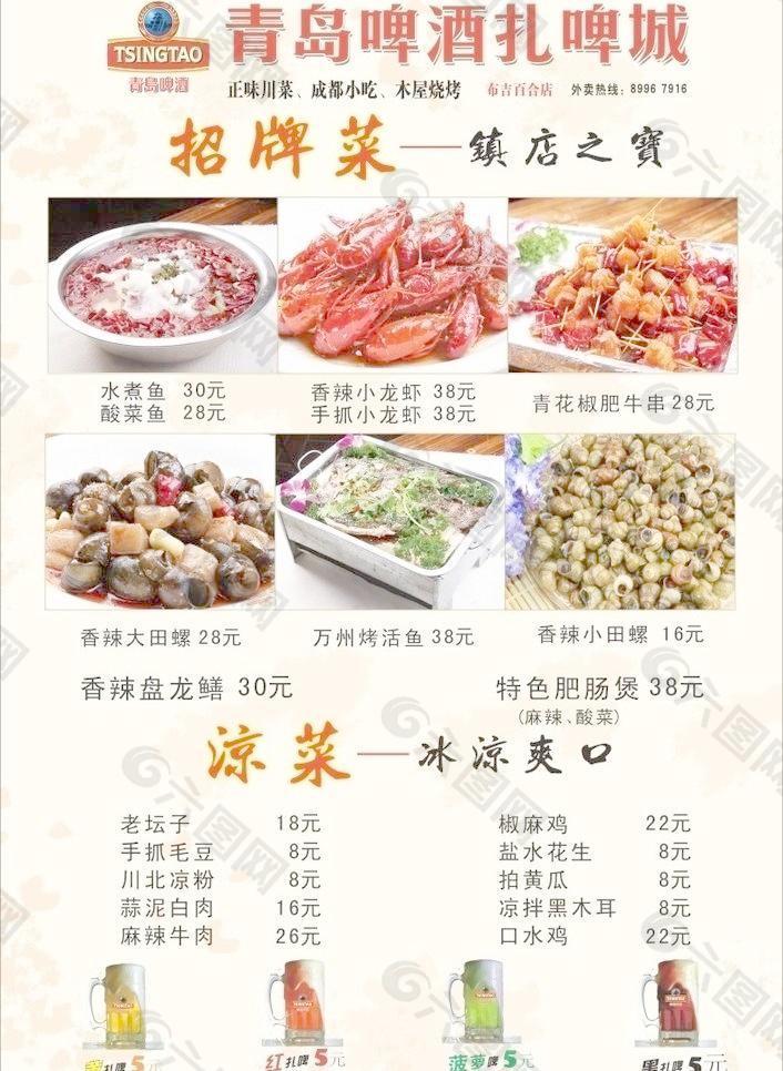 菜牌图片