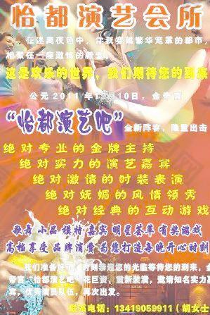 怡都演艺宣传单图片