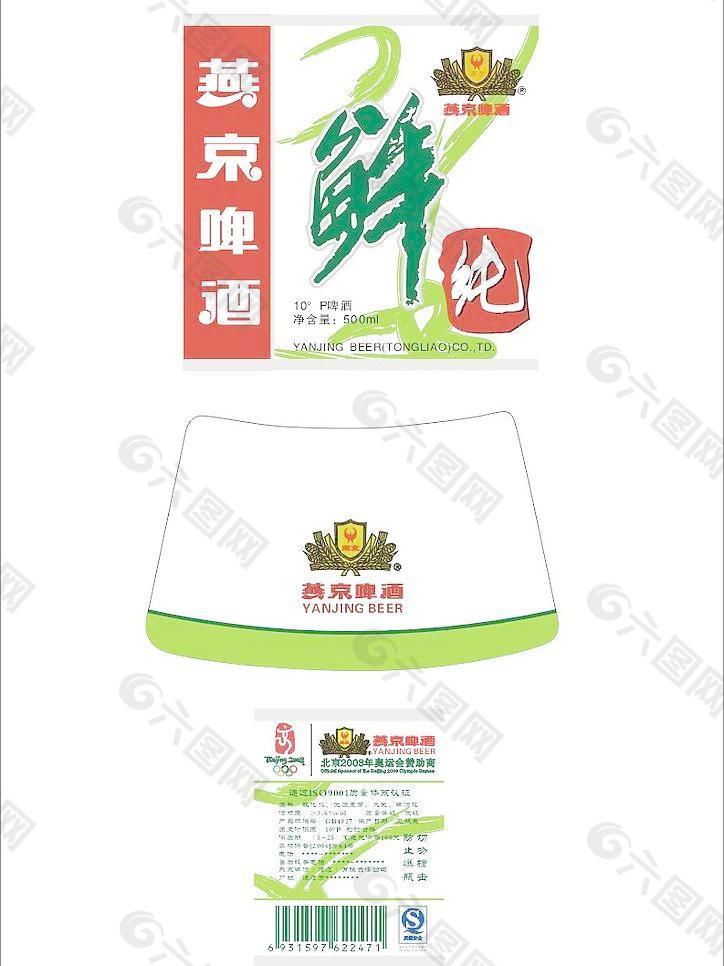 燕京瓶标图片
