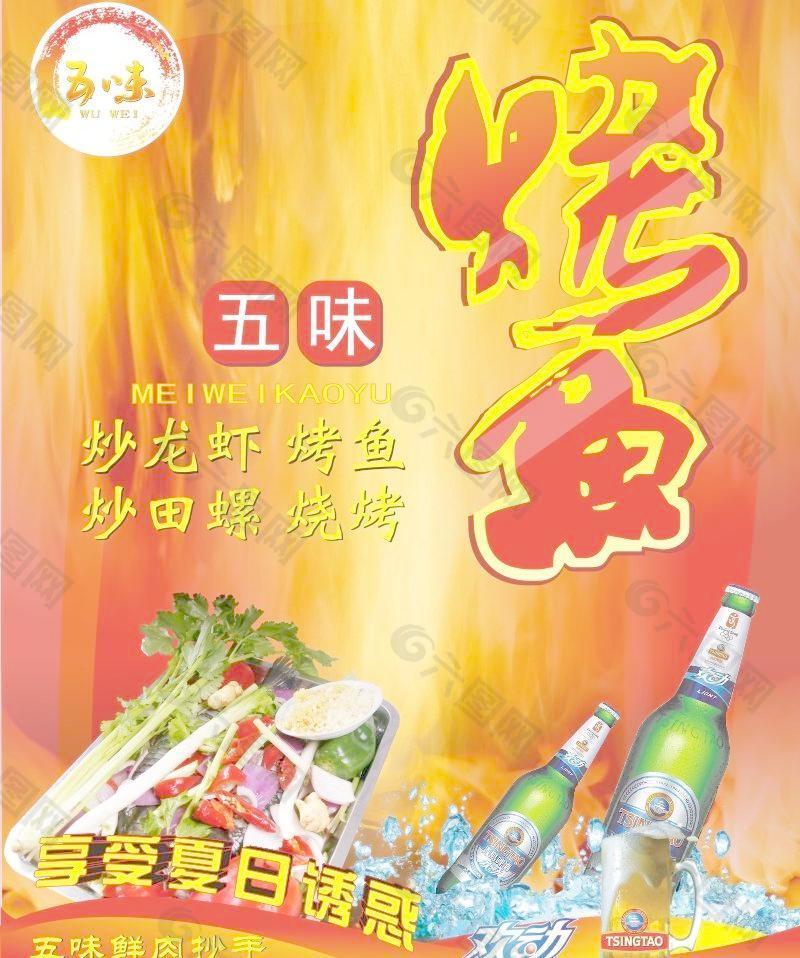 烤鱼烧烤店招贴灯箱图片