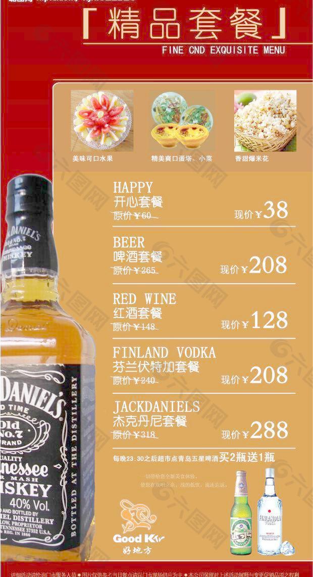 d店8月精品套餐图片