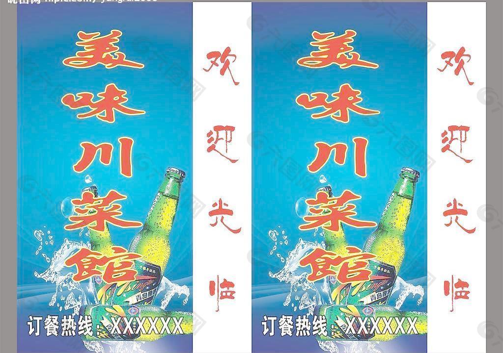 美味川菜馆灯箱图片