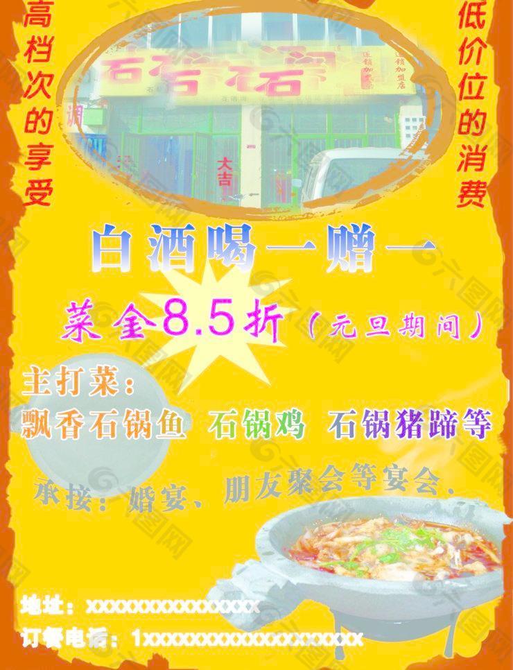 饭店宣传单图片