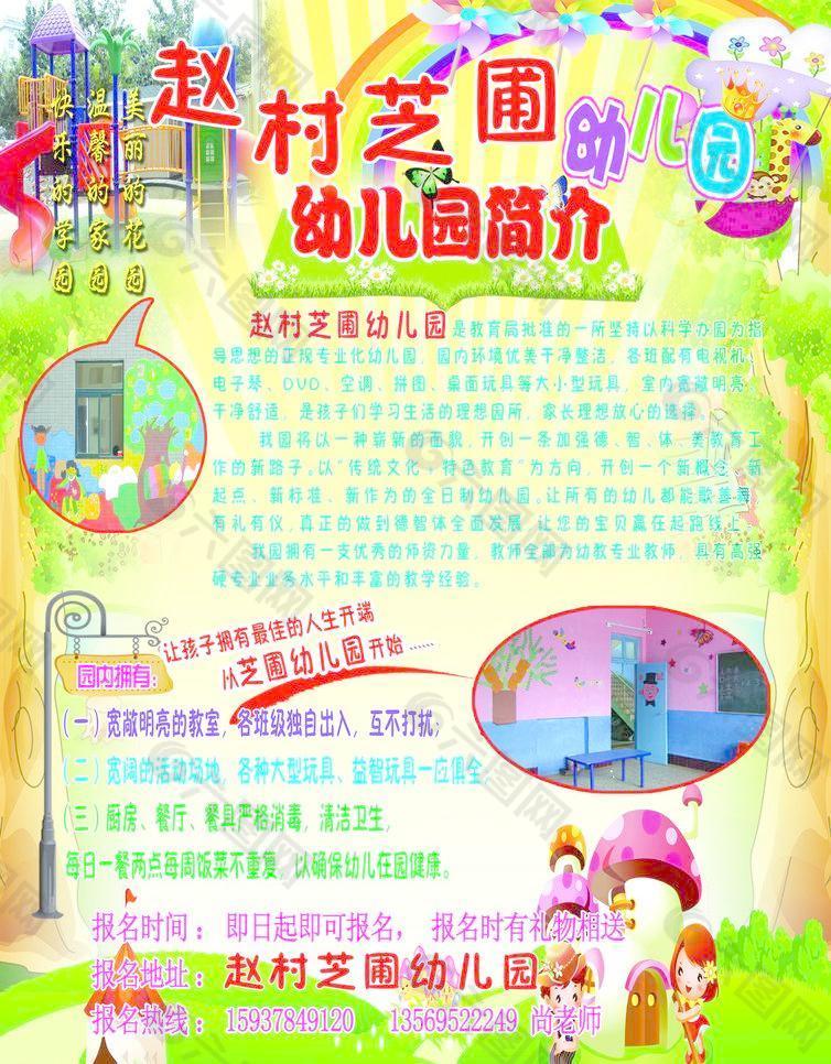 赵村芝圃幼儿园彩页图片