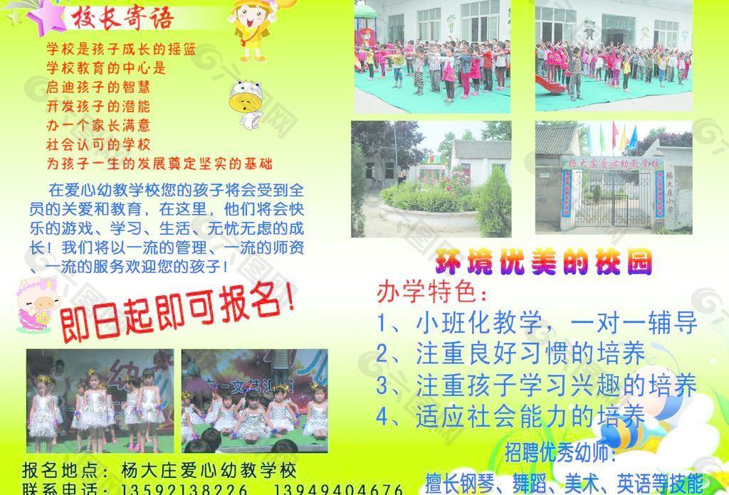 杨大庄爱心教育学校图片