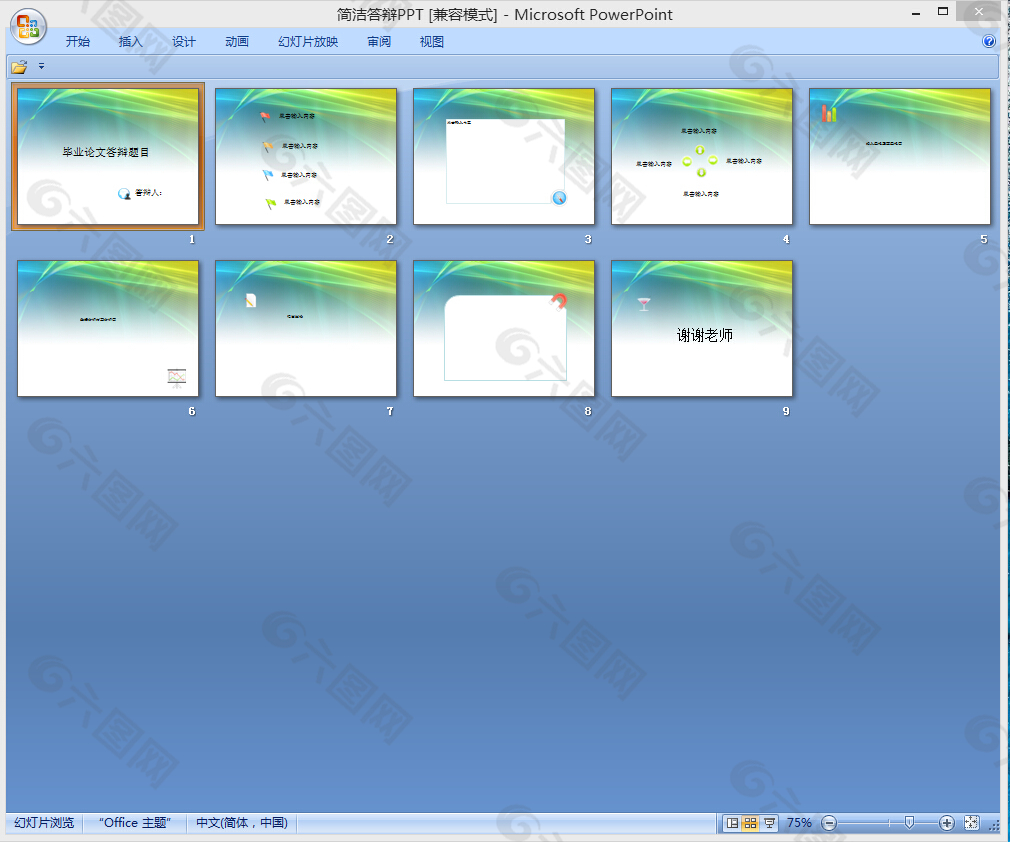 毕业论文答辩ppt模板