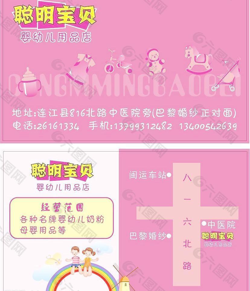 聪明宝贝婴幼儿用品店名片图片