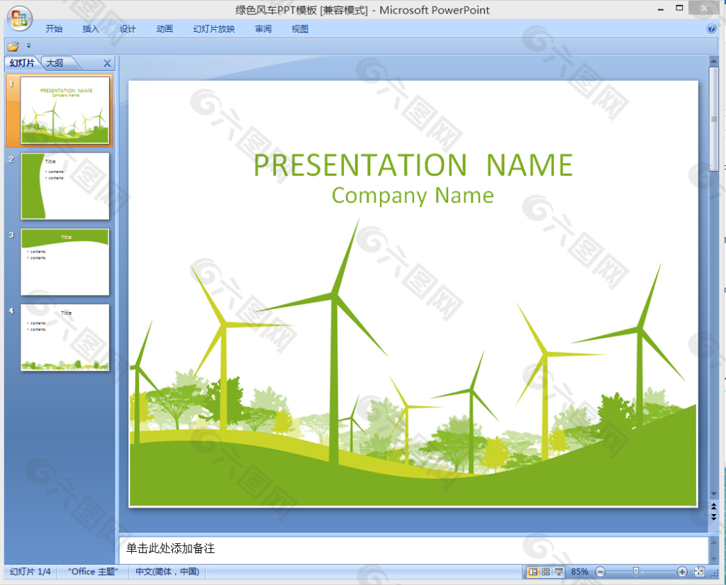 绿色风车ppt模板下载