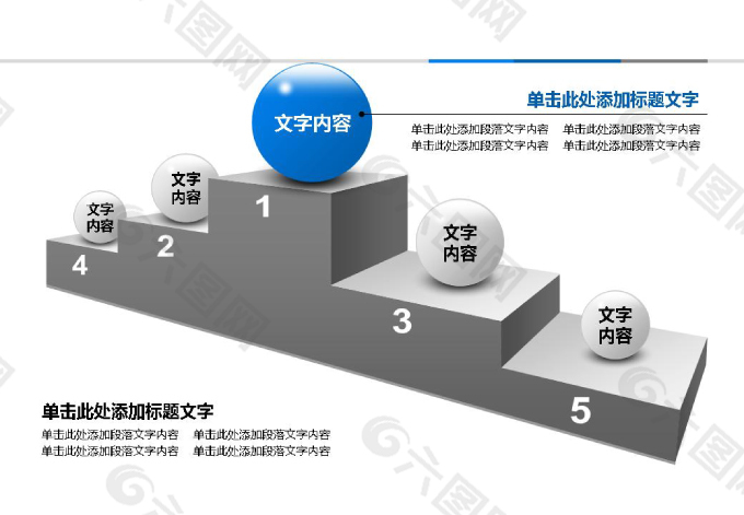 5层阶梯ppt图表